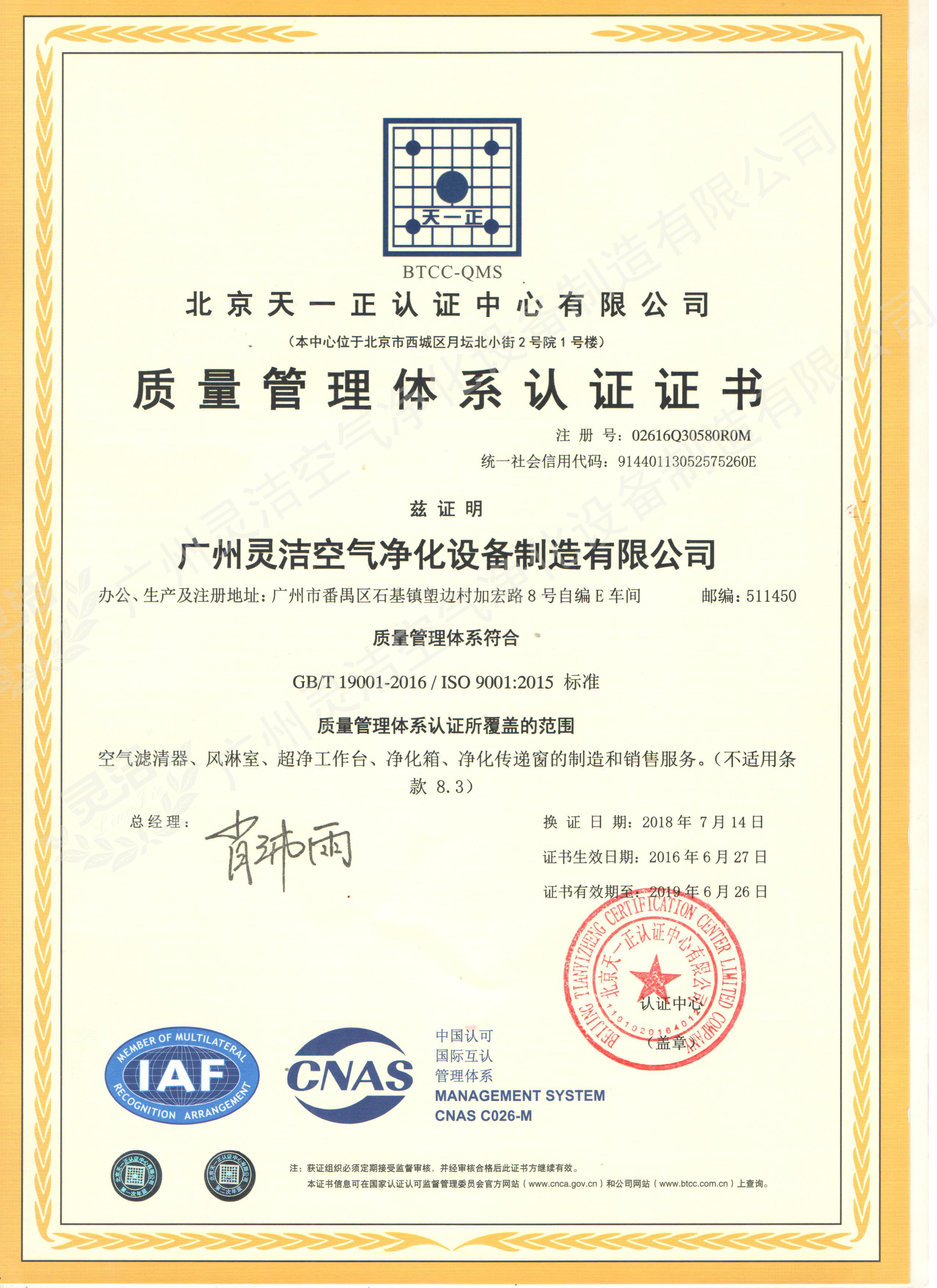 ISO9001質(zhì)量管理體系認(rèn)證