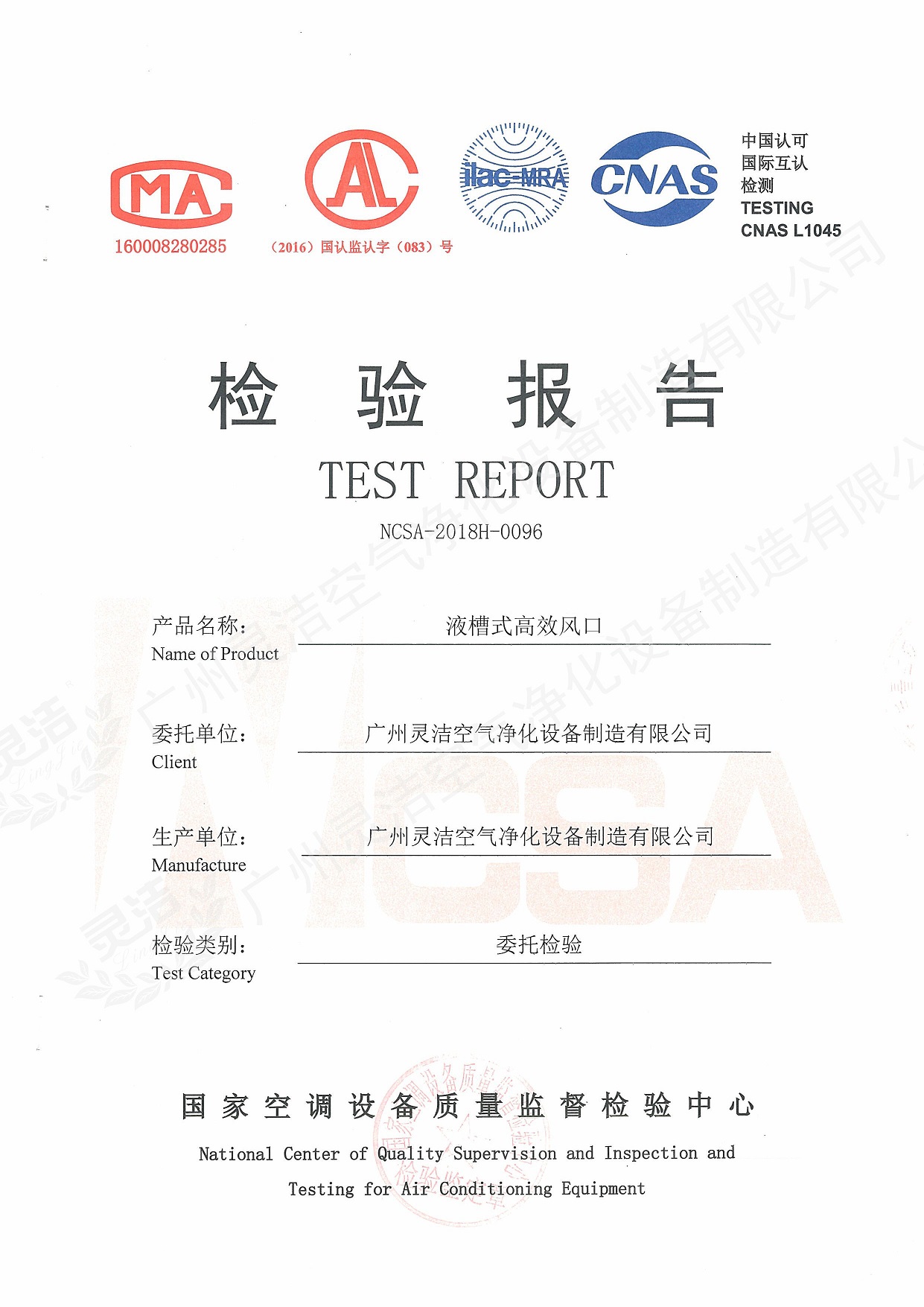 液槽高效送風(fēng)口國(guó)家檢測(cè)報(bào)告